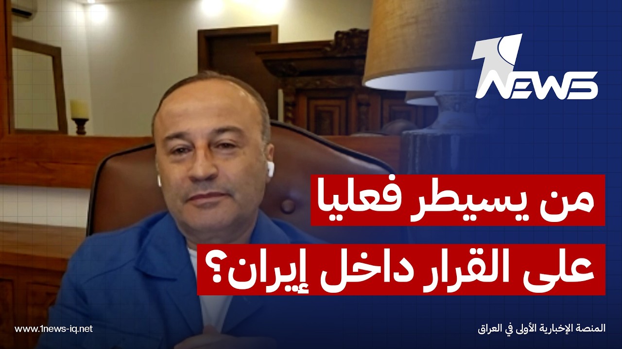 من الذي يسيطر على القرار الإيراني؟ العميد منير شحادة يكشف معلومة مهمة