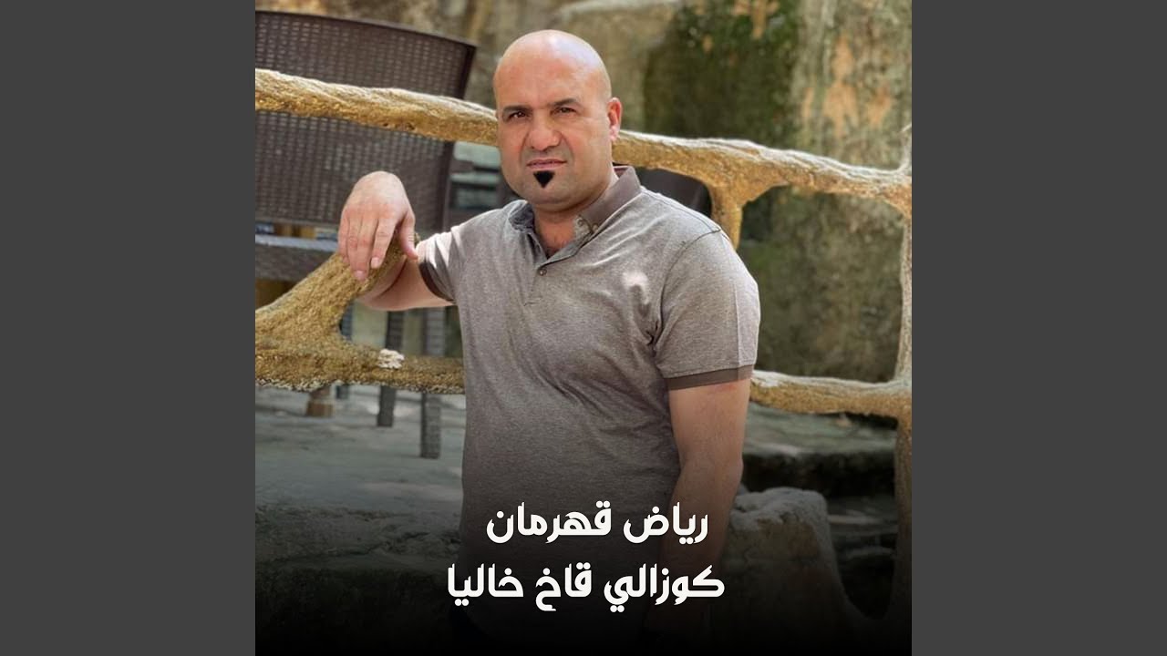 كوزالي قاخ خاليا