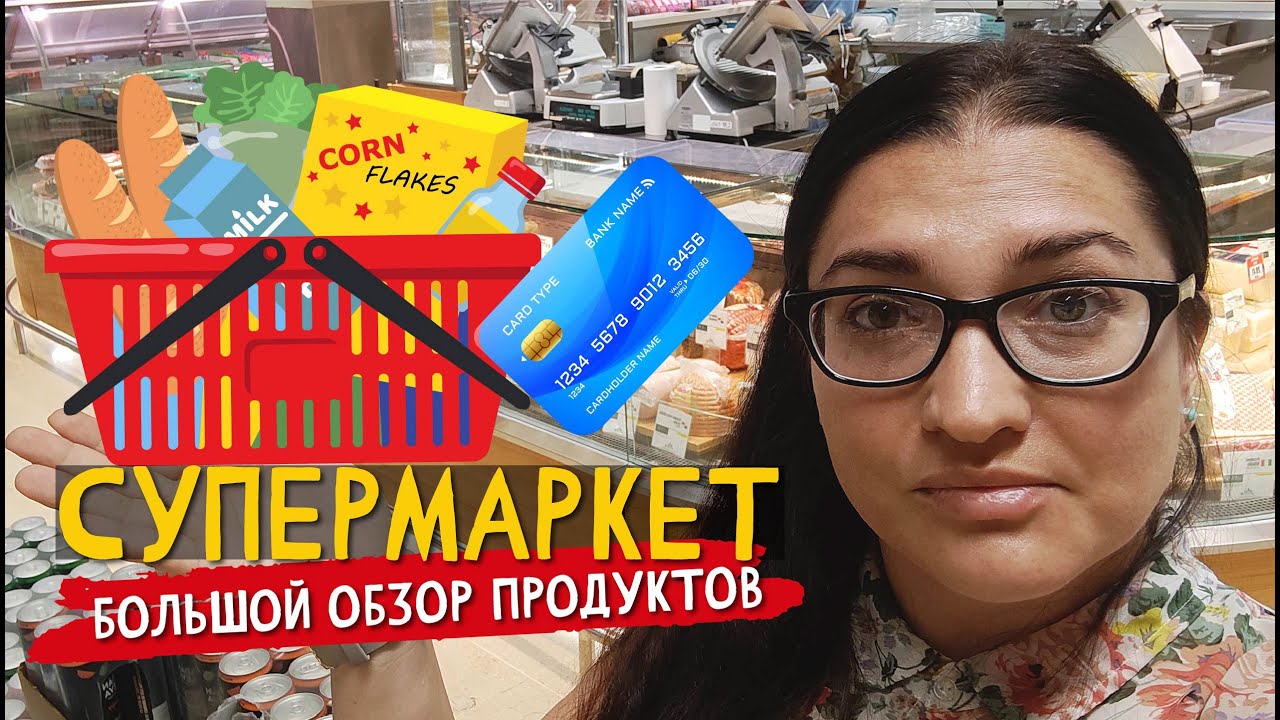 Панама: СУПЕРМАРКЕТ I Обзор продуктов и цен I Большой выпуск - YouTube