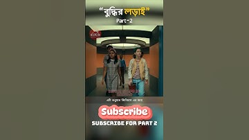 🧠🕵️ Part-2 "বুদ্ধির লড়াই" The Mysterious Benedict Society || Movie Golpo By Bangla