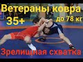 Яркий финал Чемпионата среди ветеранов. Эльдаров-Рамазанов.