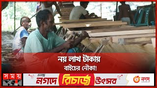 ছয় কাঠমিস্ত্রী এক মাস সময় নিয়ে তৈরি করছেন এই নৌকা! | Boat Race in Manikganj | Somoy TV screenshot 4