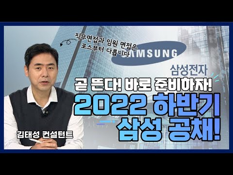   2022 하반기 삼성 공채 대비