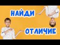 Этот ТЕСТ нереально пройти | НАЙДИ ОТЛИЧИЯ | Головоломка TV