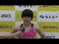 2014第53回福井県陸上競技選手権大会 女子200m 優勝者インタビュー