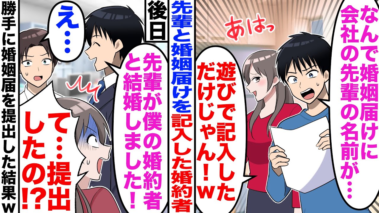 【漫画】結婚を考えていた婚約者「遊びだってｗ」俺「なんで先輩の名前が…」→後日、会社の集まりで「先輩！僕の婚約者と結婚したそうですね！」先輩「え？」【嫁子】【スカッと】