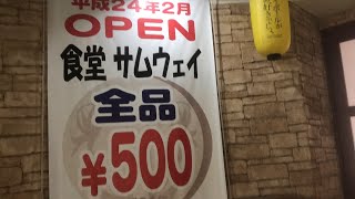 【沖縄食堂サムウェイ】全品500円のコスパ最強ランチでデカ盛りのゆし豆腐が美味すぎる【沖縄市古謝】