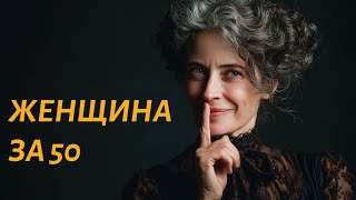 Сомерсет Моэм - Пятидесятилетняя женщина |  Лучшие Аудиокниги Классика