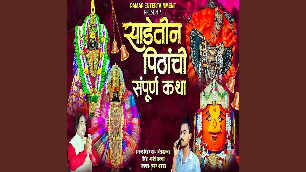 Sadetin Pithanchi Sampurn Katha