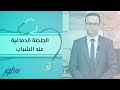 أعراض الجلطة الدماغية عند الشباب