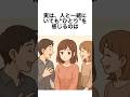 人と一緒にいても、どこかひとりな気がするあなたへ #雑学 #脳科学 #孤独感 #人間関係