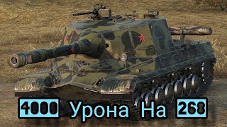 4000 Урона На Объекте 268 В World Of Tanks Blitz