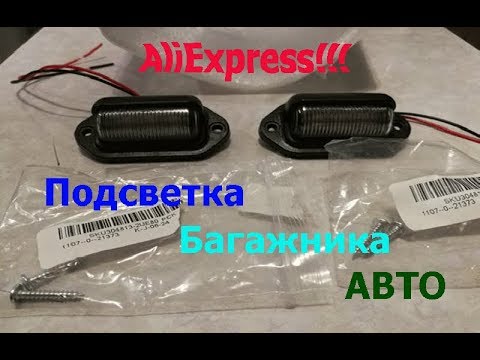 Подсветка номера пассат б5