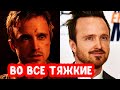 Во все тяжкие | Как сейчас выглядят актеры сериала