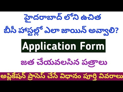 BC hostels application form|How to apply to free BC hostels in Hyderabad|BC hostels in Hyderabad
