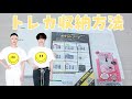 【収納】トレカ収納方法のすべて｜How to organize my photocards