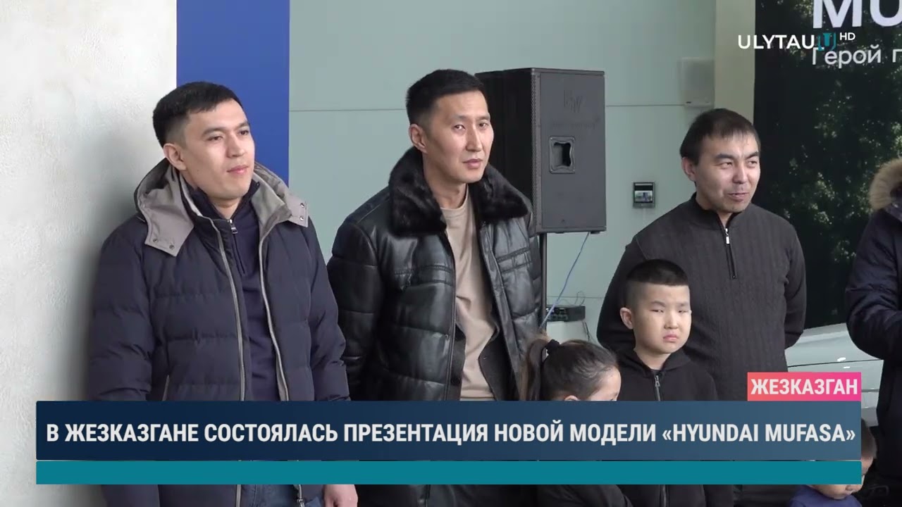 В Жезказгане состоялась презентация новой модели Hyundai Mufasa