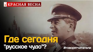 &quot;Русское чудо&quot; возможно. А, собственно, где оно?