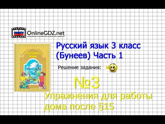 Русский язык 3 класс бунеев р.н бунеева е.в пронина о.в скачать