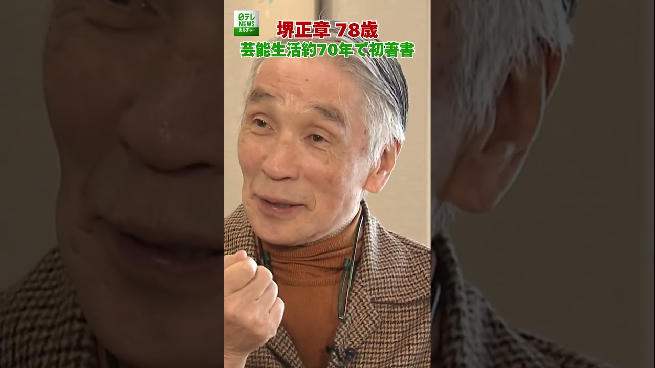Masaaki Sakai] First book in nearly 70 years of his entertainment