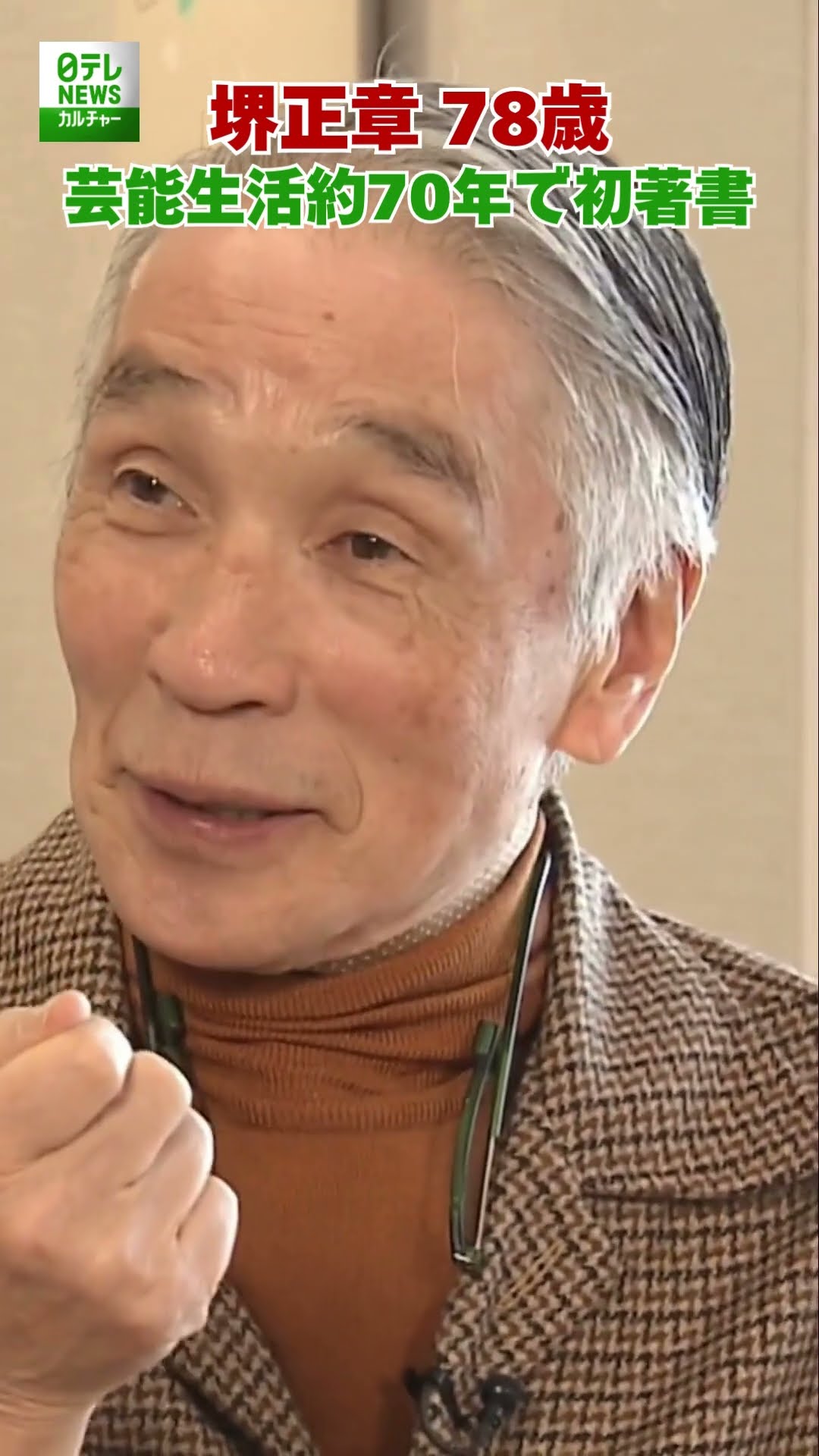 Masaaki Sakai] First book in nearly 70 years of his entertainment