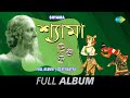 Shyama | Kanika Banerjee, Hemanta Mukherjee, Chinmoy Chatterjee | Rabindranath Tagore | Full Album