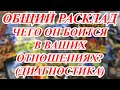 ЧЕГО ОН БОИТСЯ В ВАШИХ ОТНОШЕНИЯХ? (ДИАГНОСТИКА)