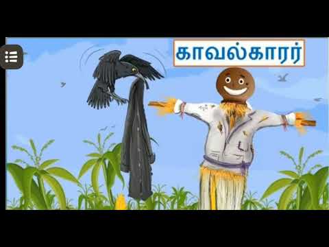 4th standard Tamil class KAVALKARAN