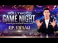 Hollywood game night thailand s2  ep13  vs  16  24  61