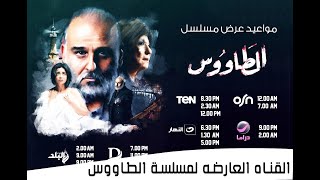 تردد قناة النهار/ مسلسل 