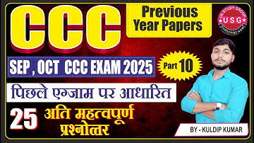 TOP 25 MCQ PYP CCC SEPT OCT EXAM 2025 | CCC CLASS | COURSE ON COMPUTER CONCEPTS |@UKstudygroup6