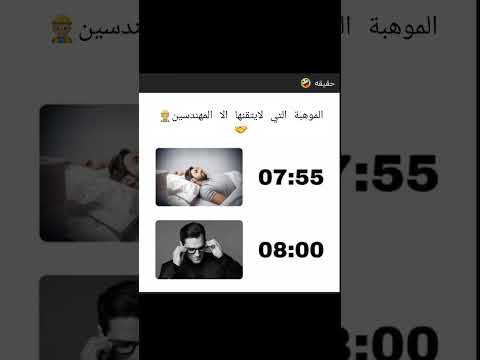 الموهبة التي لايتقنها الا المهندسين