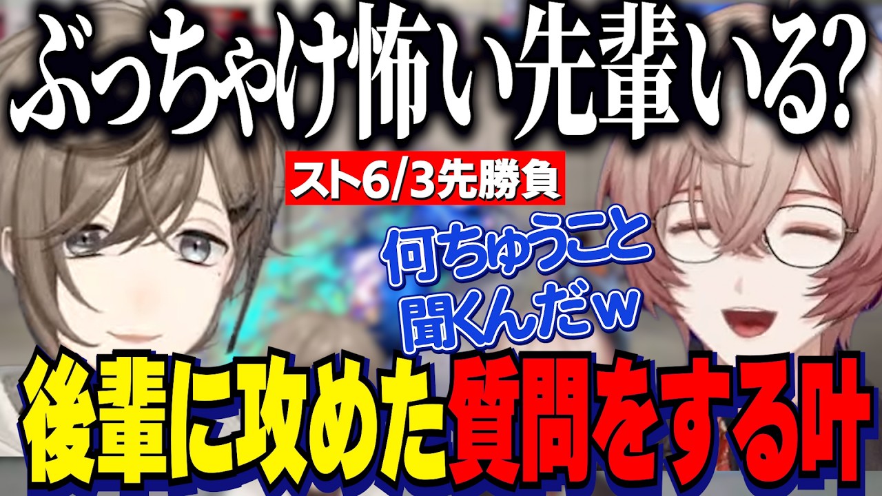 【スト6】8年後輩に攻めた質問をするかなかな/かなちーくずからにじさんじを目指した九里詠太【にじさんじ切り抜き/九里詠太/叶】