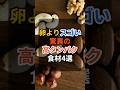 知らなきゃ損！最強の高タンパク食品 #高タンパク #健康 #健康食材 #健康習慣 #栄養 #雑学 #shorts