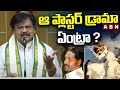 Varma Ramaiah Sensational Comments On Jagan Over Alleged Plaster Drama