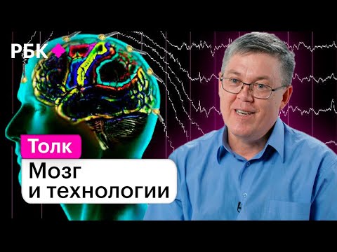 Что мы узнали о мозге благодаря технологиям? Вячеслав Дубынин о роли ЭЭГ и мечте о супертомографе