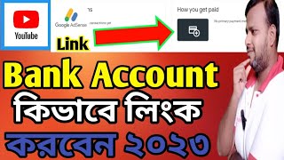 How To Add Bank Account In Google Adsense Bangla 2023 | Bank Add In Google Adsense দেখুন ভিডিও