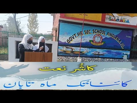 Kayinaatuk Mahi Taabaan Reehmatan-lil Aalameen|| Safiya Altaf HSS