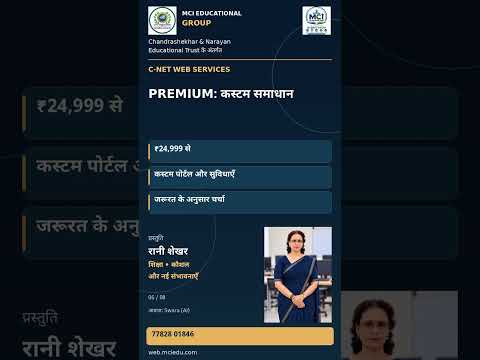 एमसीआई एजुकेशनल ग्रुप की 7‑10 दिन की मुफ्त वेबसाइट ट्रायल – छोटे व्यवसाय और संस्थानों के लिए ऑनलाइन पहचान