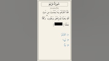 تحدّي أكمل الآية — سورة مريم [19:49]