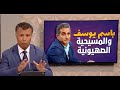 حلقة الأخ رشيد التى أثارت كثيرا من الجدل عن الأعلامي دكتور باسم يوسف 