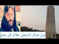 Heran minaar vlog visit historical place  farhan naqvi vlogs