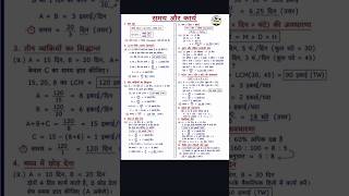 समय और कार्य के सभी महत्वपूर्ण सूत्र 🧠#railwayexam #formula #ssc #upsc