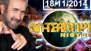 Αλ Τσαντίρι Νιουζ 18-11-2014 [HD]