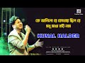 Ke anilo re kothay chilo re modhu makha hori naam  devotional song  kunal halder live performance