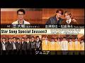 『Star Song Special』Season3 第4回 2026年4月30日（木）16時から Prime Videoで独占配信スタート