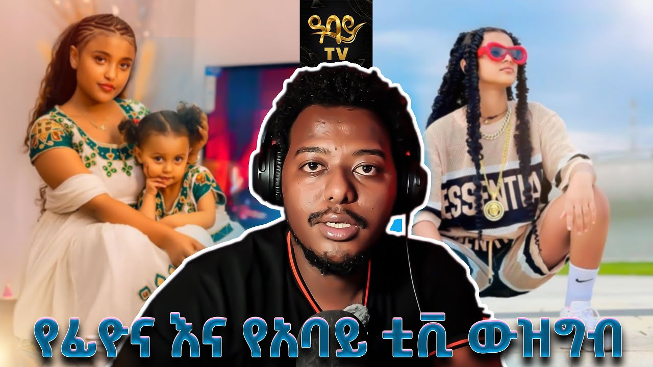 የቲክቶክ ጌም የጀመርነው እኛ ነን | ቲክቶከር ፊዮና እና ዋንቲያ | ሰከላ ቶክ ሾው | #pinareview #abbaytv  #fiyona