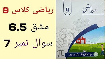 Class 9 Math Chapter 6 Exercise 6.5 Question 7 | Class 9 Maths Chapter 6 Exercise 6.5 Urdu Medium