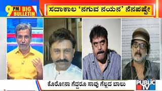 Big Bulletin | HR Ranganath Speaks With Ravichandran, Ramesh and Shashi Kumar | Sep 25, 2020