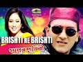 Bristire Bristi Ayna Jore | ft Salman Shah , Shabnur | by Sabina Yasmin & Agun | Shopner Prithibi